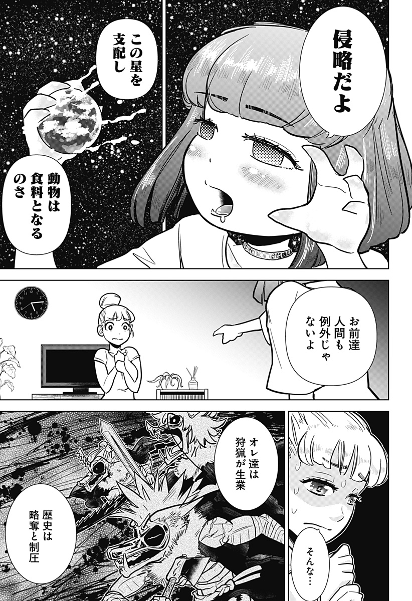 サラダ・ヴァイキング 第8話 - Page 5