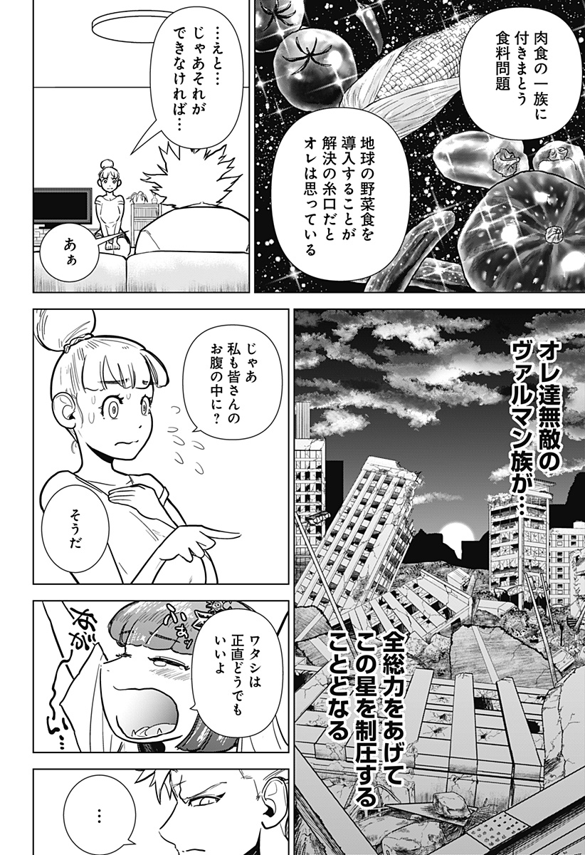 サラダ・ヴァイキング 第8話 - Page 7