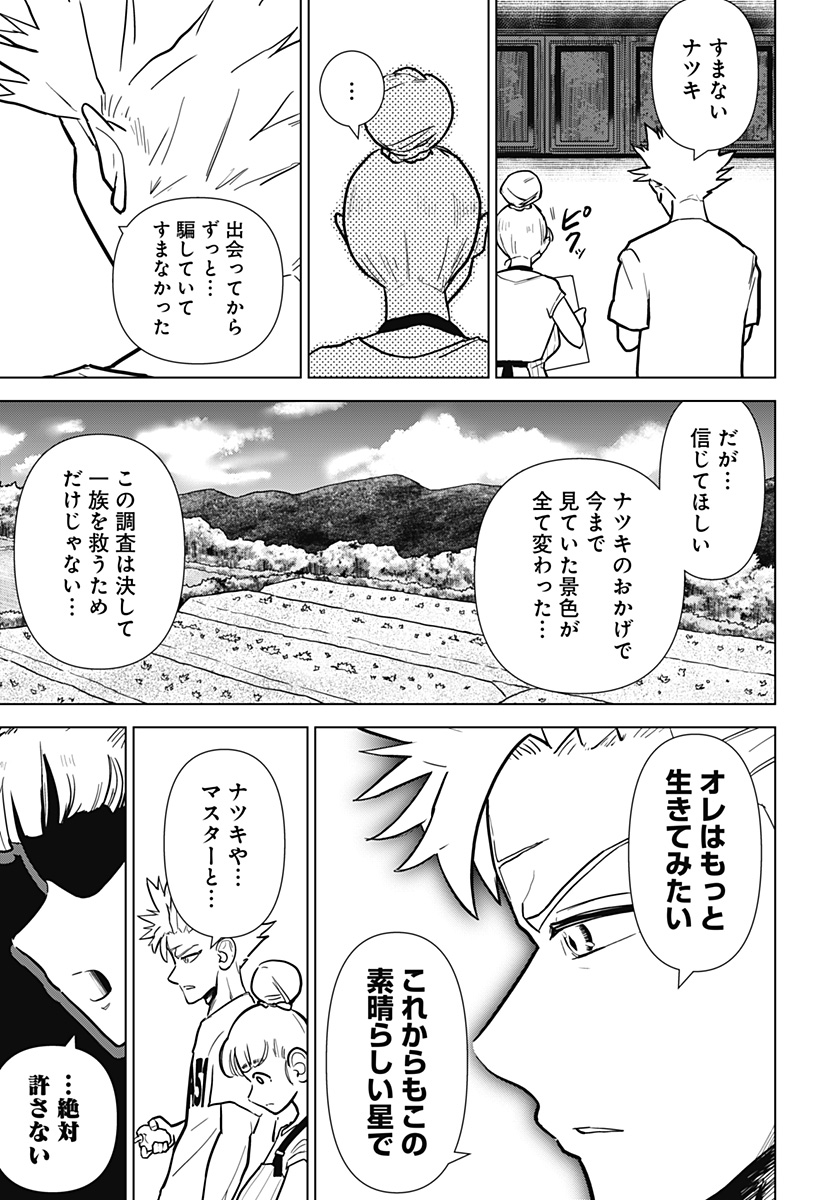 サラダ・ヴァイキング 第8話 - Page 10