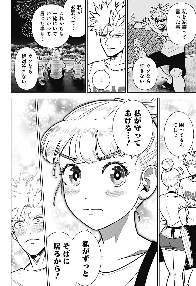 サラダ・ヴァイキング 第8話 - Page 11