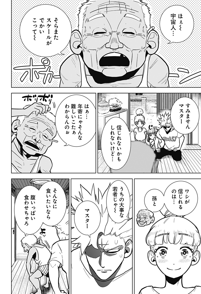 サラダ・ヴァイキング 第8話 - Page 24