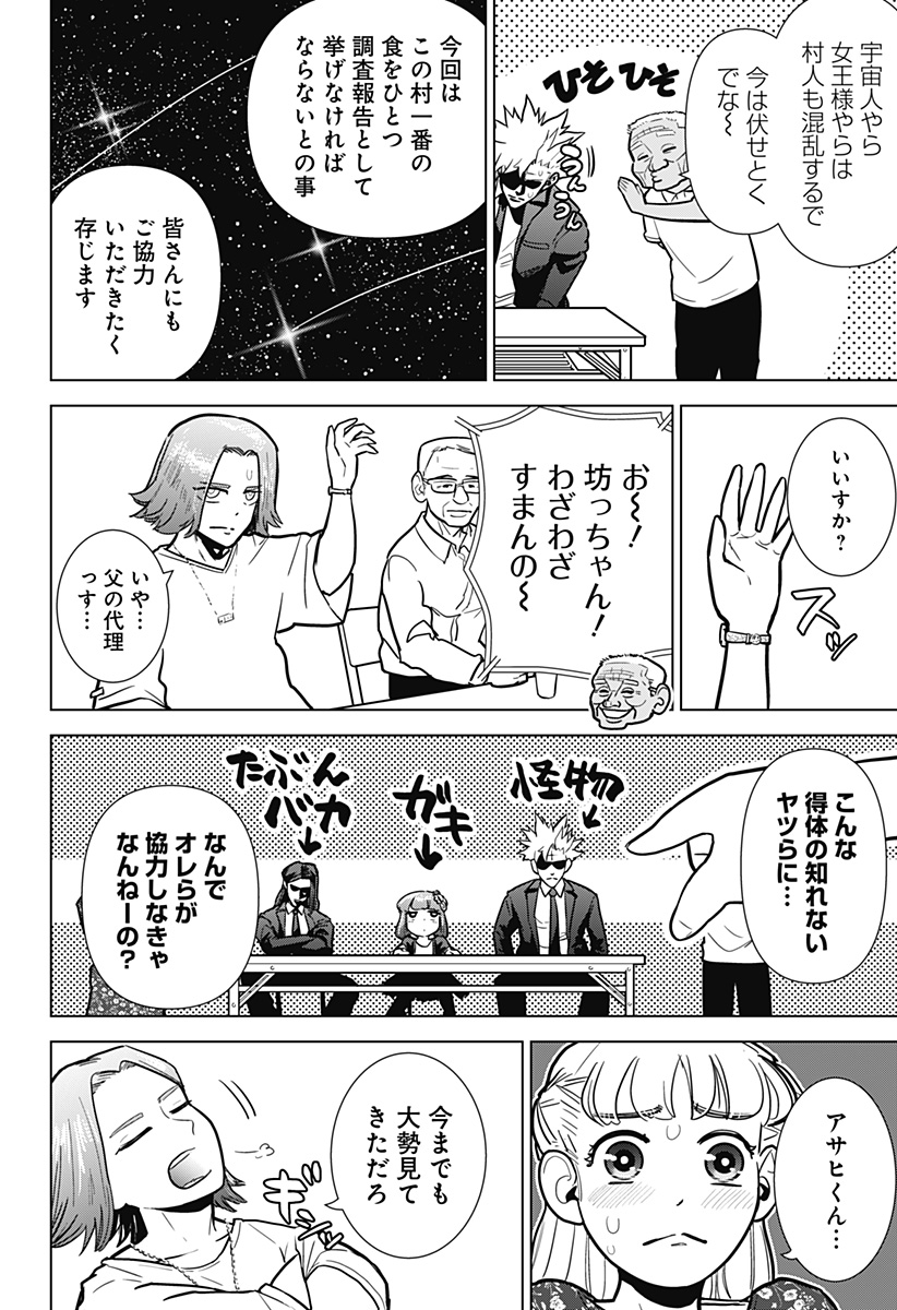 サラダ・ヴァイキング 第9話 - Page 4