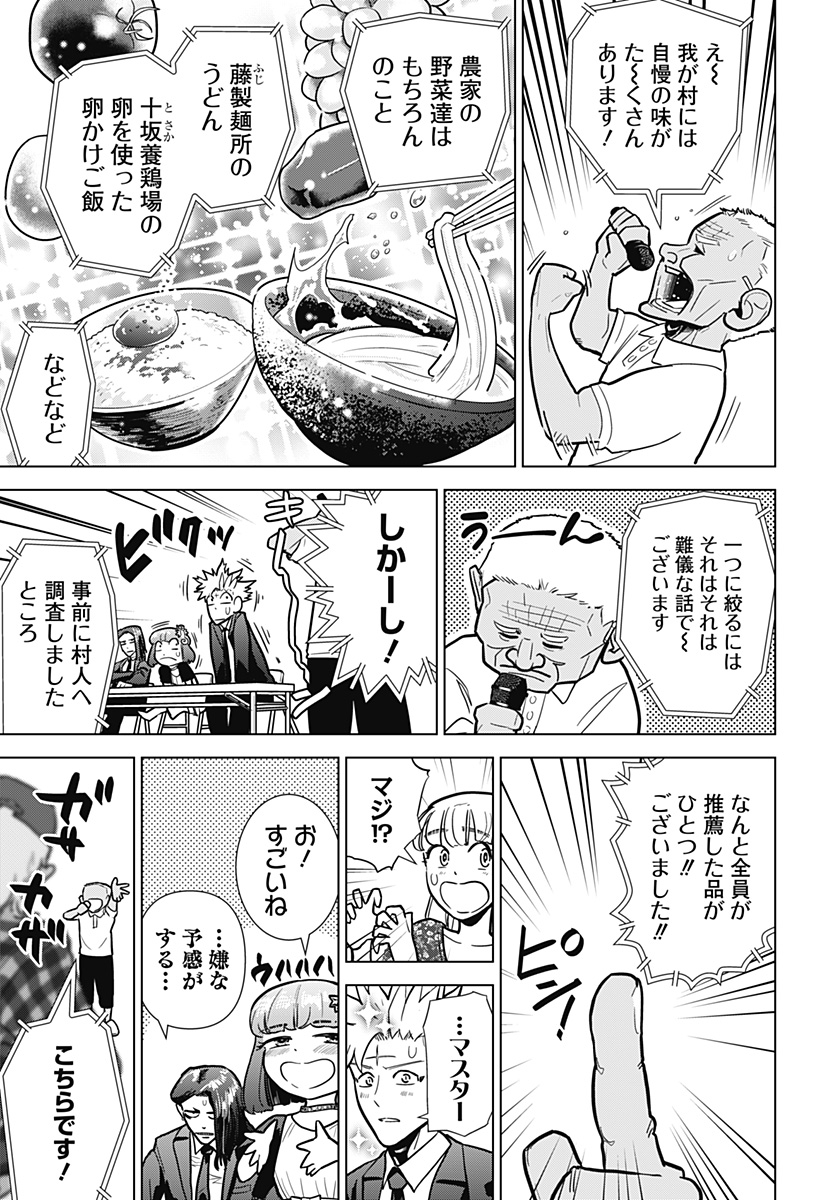 サラダ・ヴァイキング 第9話 - Page 7