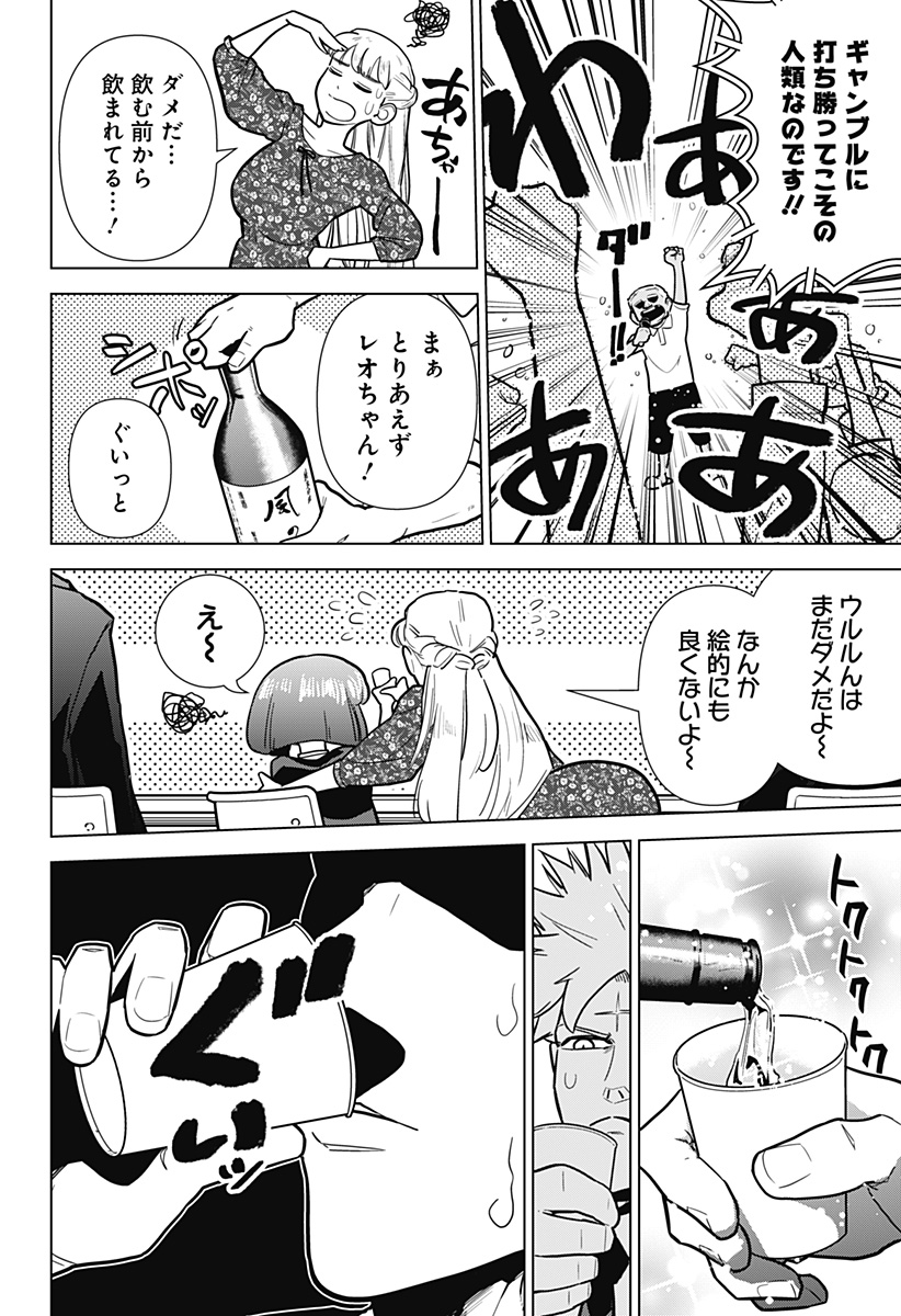 サラダ・ヴァイキング 第9話 - Page 10