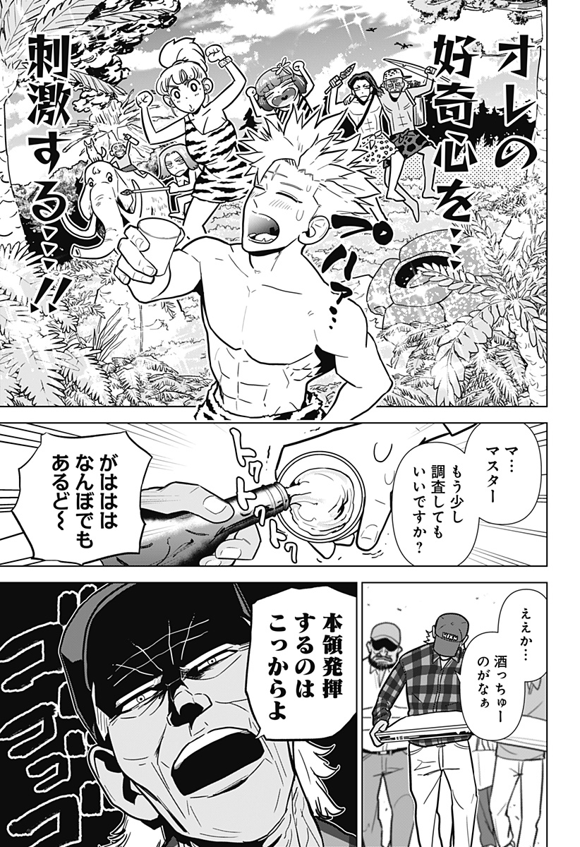 サラダ・ヴァイキング 第9話 - Page 13