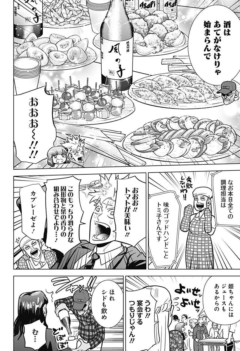 サラダ・ヴァイキング 第9話 - Page 14