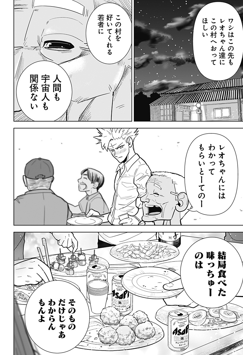 サラダ・ヴァイキング 第9話 - Page 18