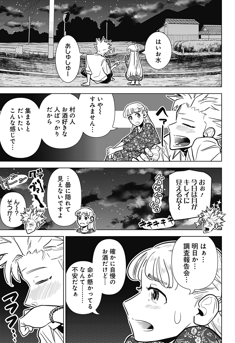 サラダ・ヴァイキング 第9話 - Page 23