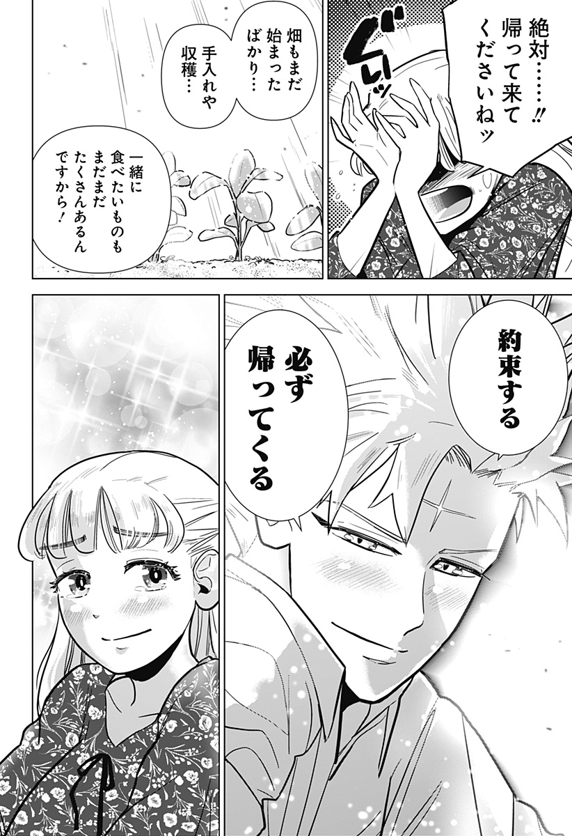 サラダ・ヴァイキング 第9話 - Page 26