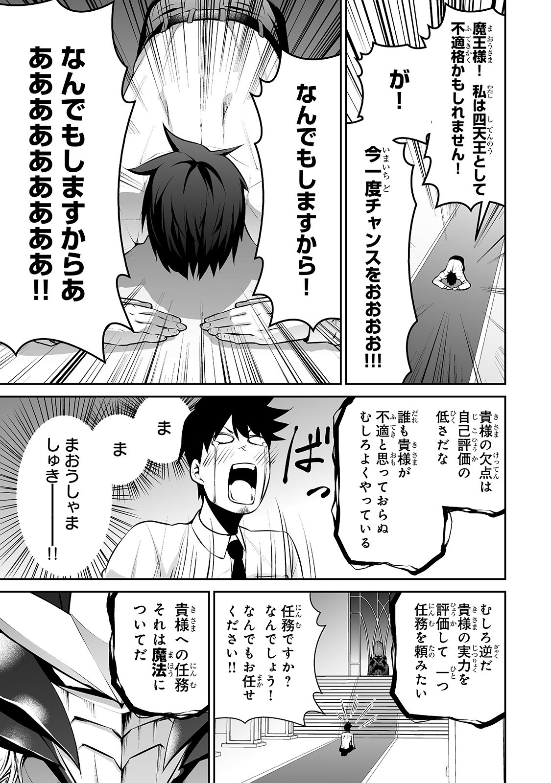 サラリーマンが異世界に行ったら四天王になった話 第10話 - Page 3