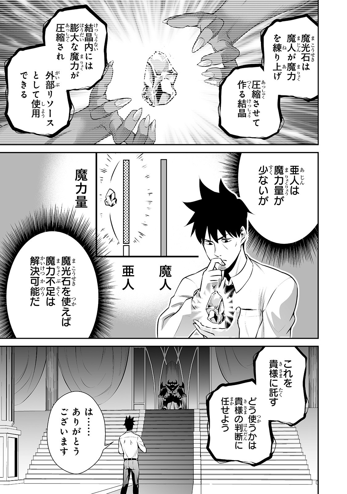 サラリーマンが異世界に行ったら四天王になった話 第10話 - Page 7