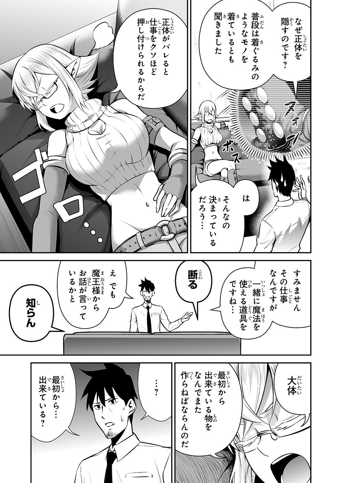 サラリーマンが異世界に行ったら四天王になった話 第11話 - Page 5