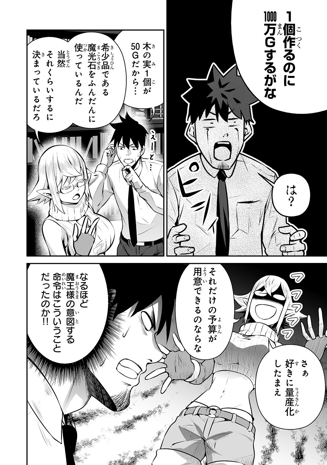 サラリーマンが異世界に行ったら四天王になった話 第11話 - Page 8