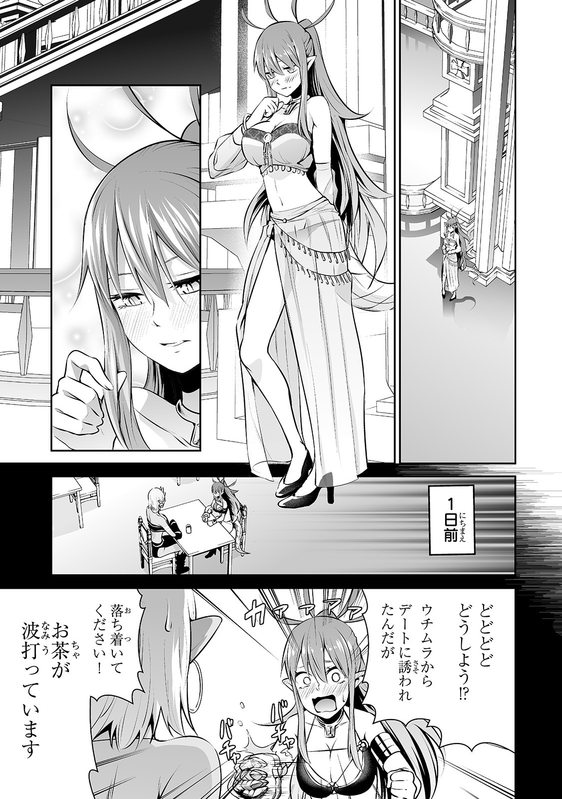 サラリーマンが異世界に行ったら四天王になった話 第14話 - Page 3