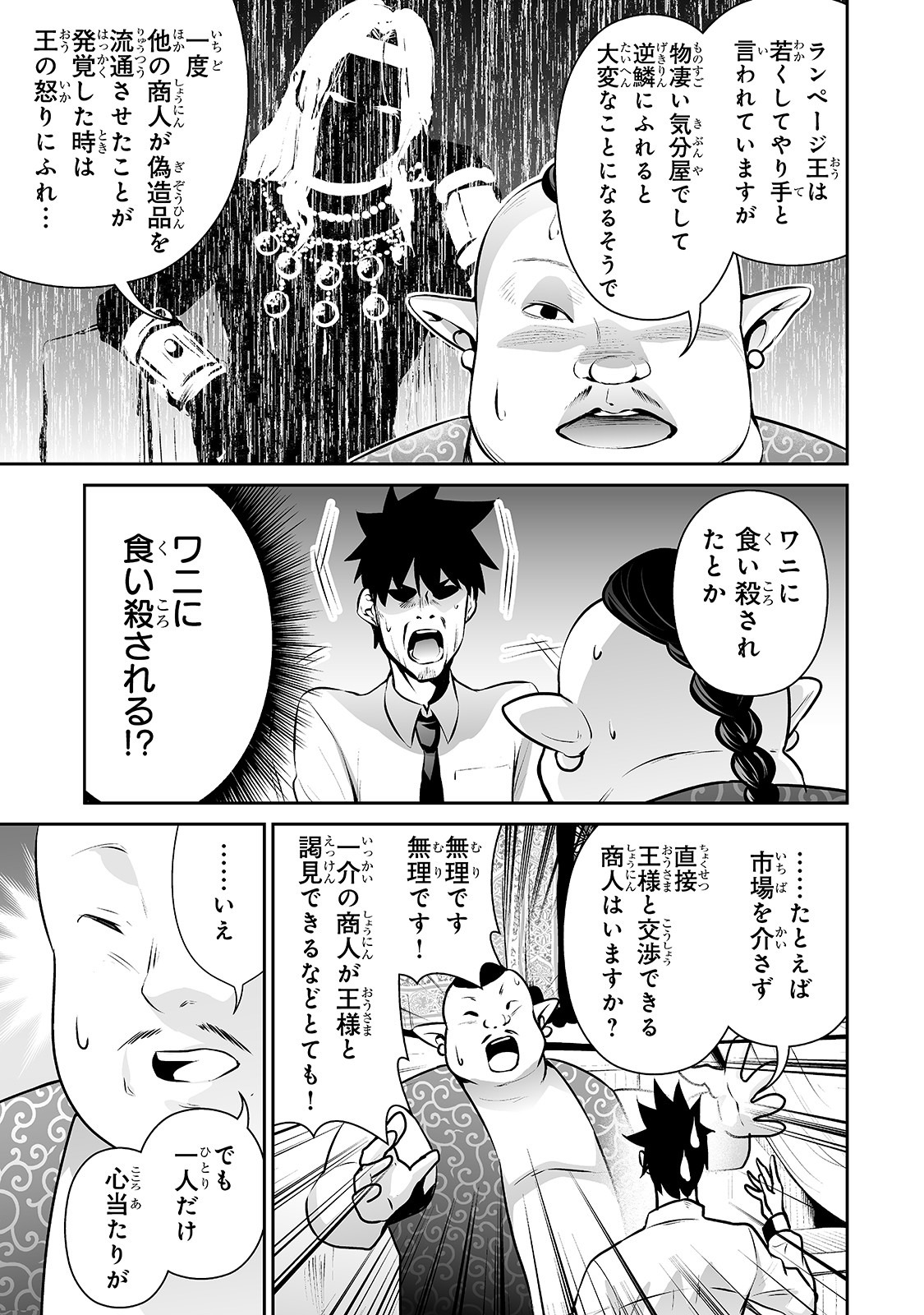 サラリーマンが異世界に行ったら四天王になった話 第14話 - Page 9