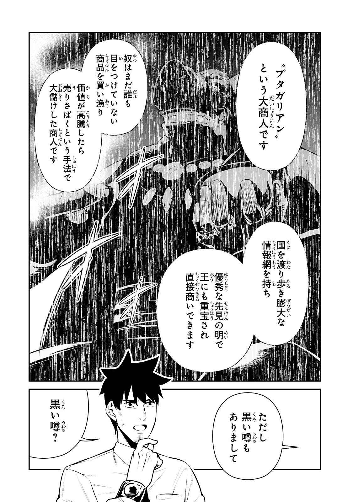 サラリーマンが異世界に行ったら四天王になった話 第14話 - Page 10