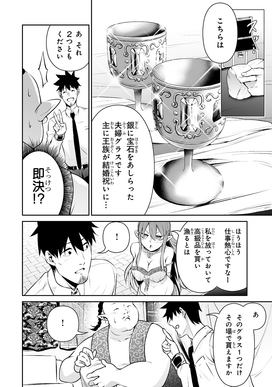 サラリーマンが異世界に行ったら四天王になった話 第14話 - Page 12