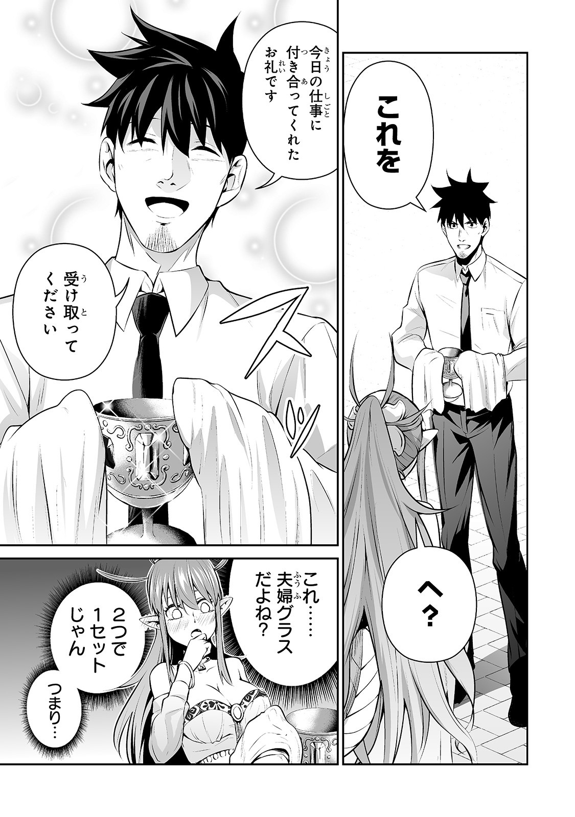 サラリーマンが異世界に行ったら四天王になった話 第14話 - Page 13