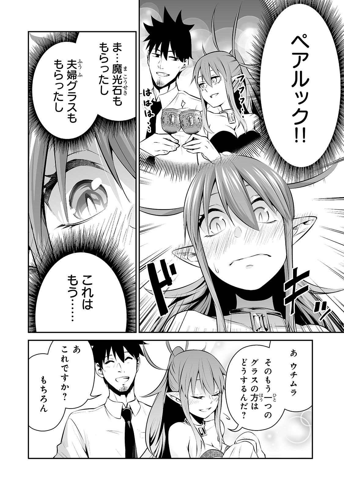 サラリーマンが異世界に行ったら四天王になった話 第14話 - Page 14