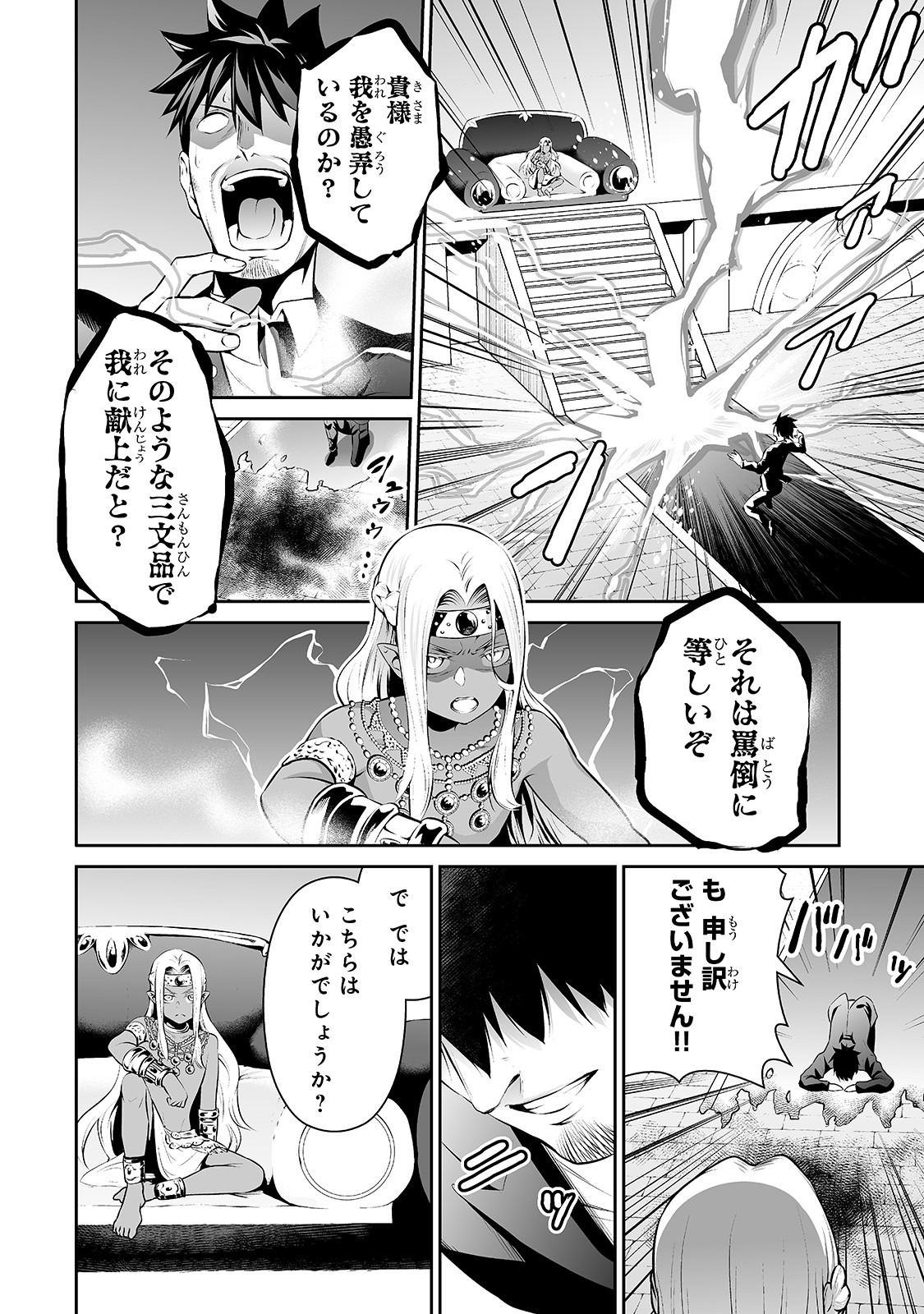 サラリーマンが異世界に行ったら四天王になった話 第15話 - Page 8