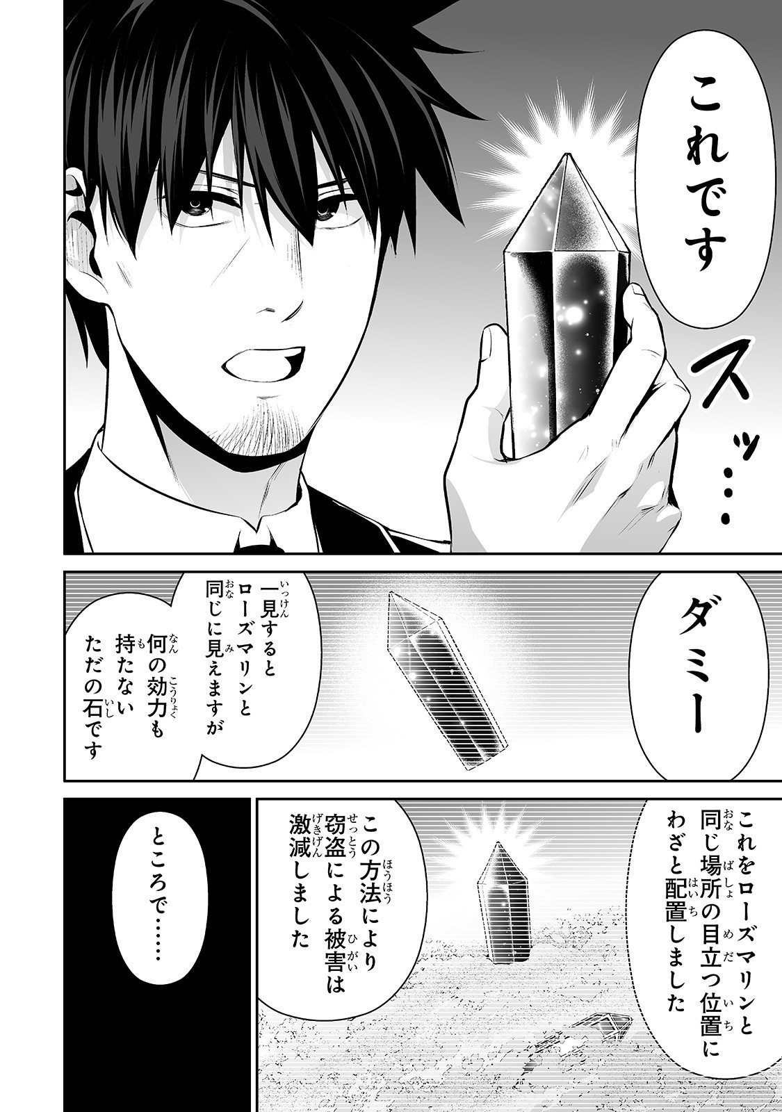 サラリーマンが異世界に行ったら四天王になった話 第18話 - Page 4