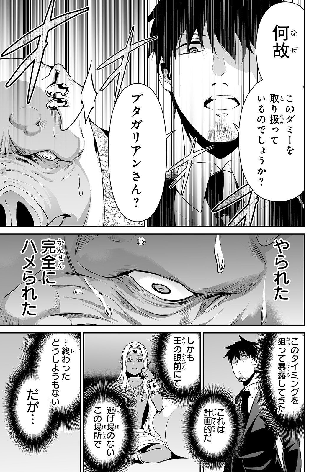 サラリーマンが異世界に行ったら四天王になった話 第18話 - Page 5