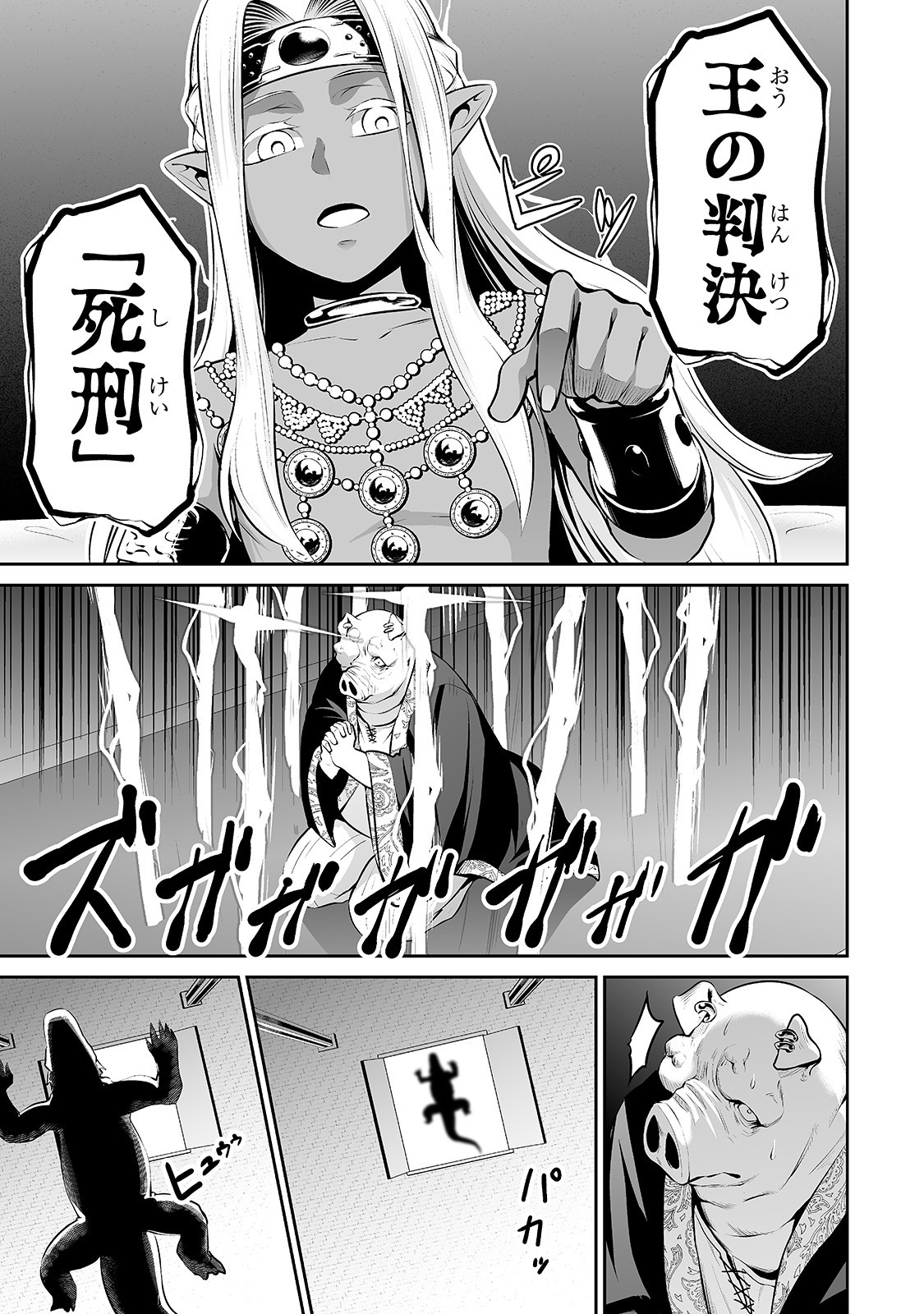 サラリーマンが異世界に行ったら四天王になった話 第18話 - Page 7