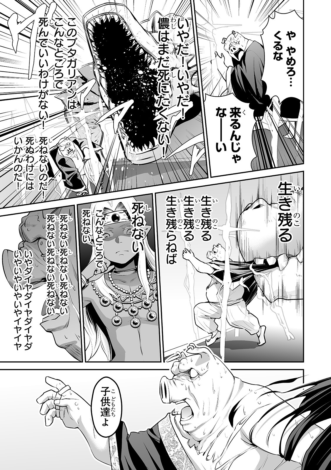 サラリーマンが異世界に行ったら四天王になった話 第18話 - Page 9