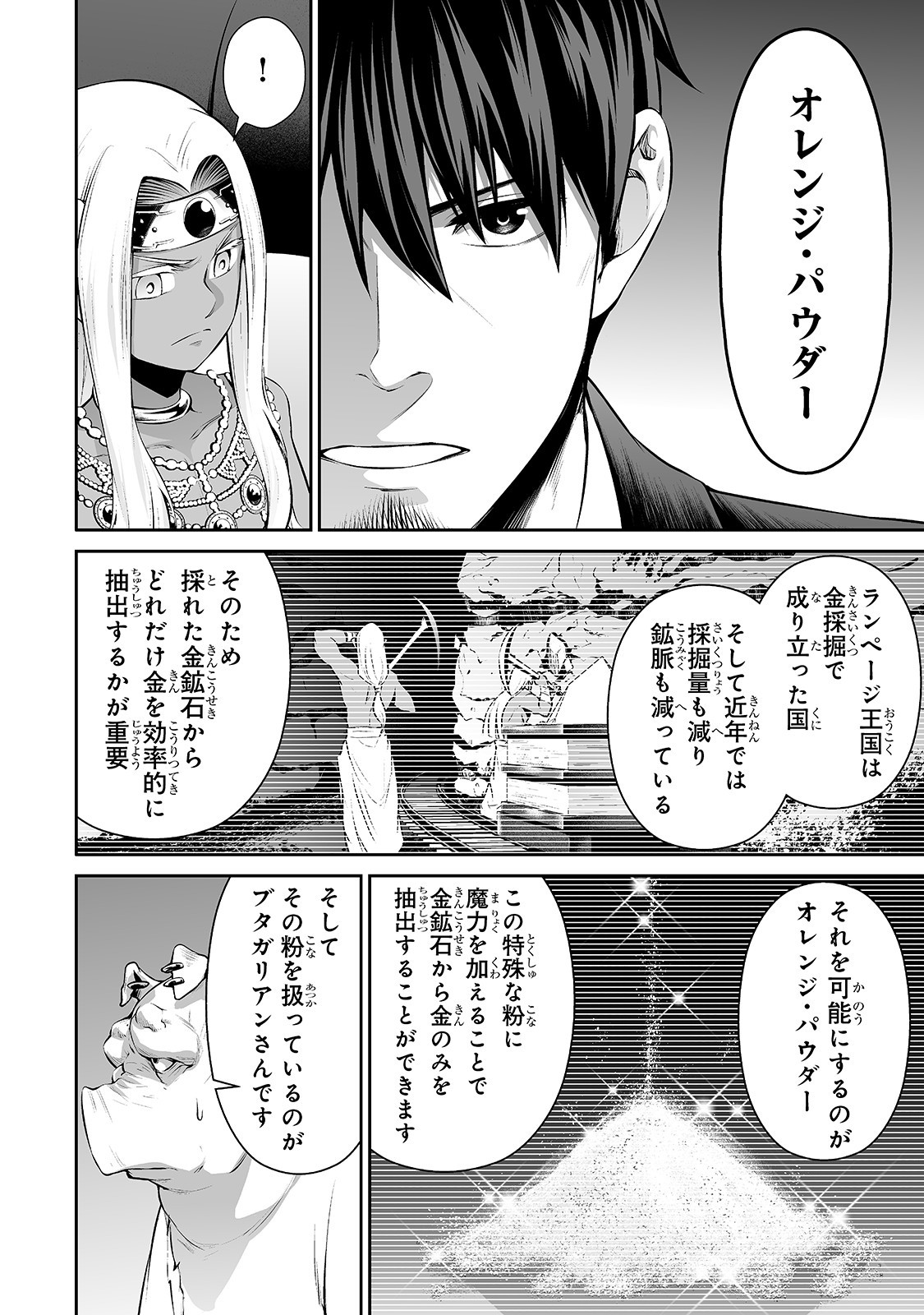 サラリーマンが異世界に行ったら四天王になった話 第19話 - Page 2