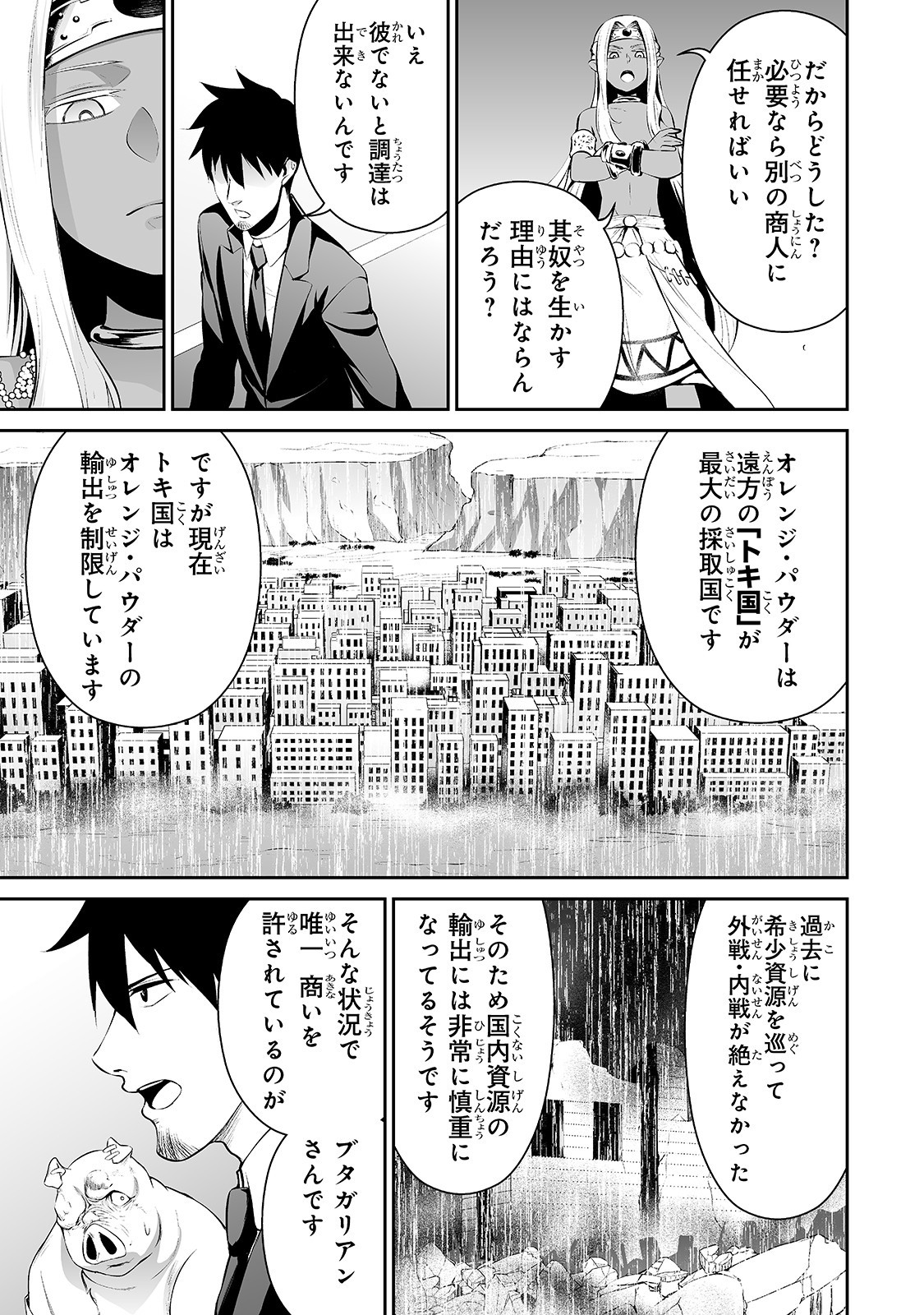 サラリーマンが異世界に行ったら四天王になった話 第19話 - Page 3