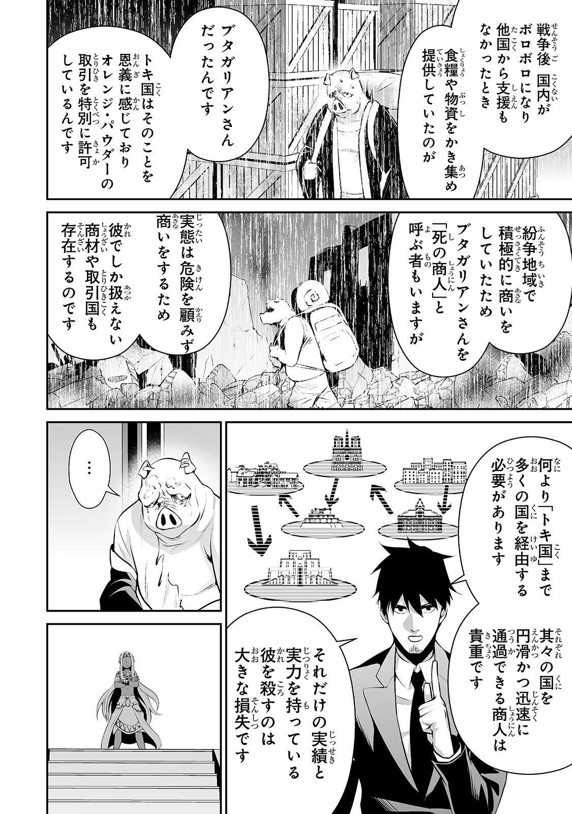 サラリーマンが異世界に行ったら四天王になった話 第19話 - Page 4