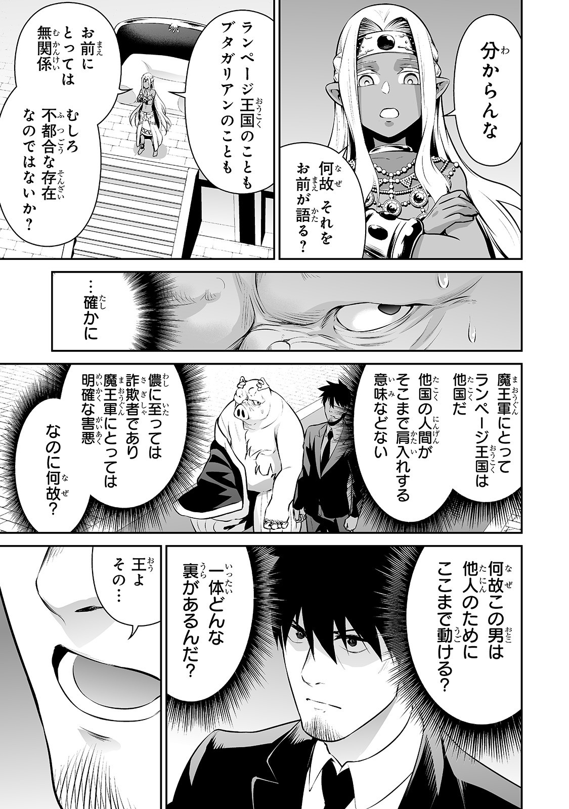 サラリーマンが異世界に行ったら四天王になった話 第19話 - Page 5