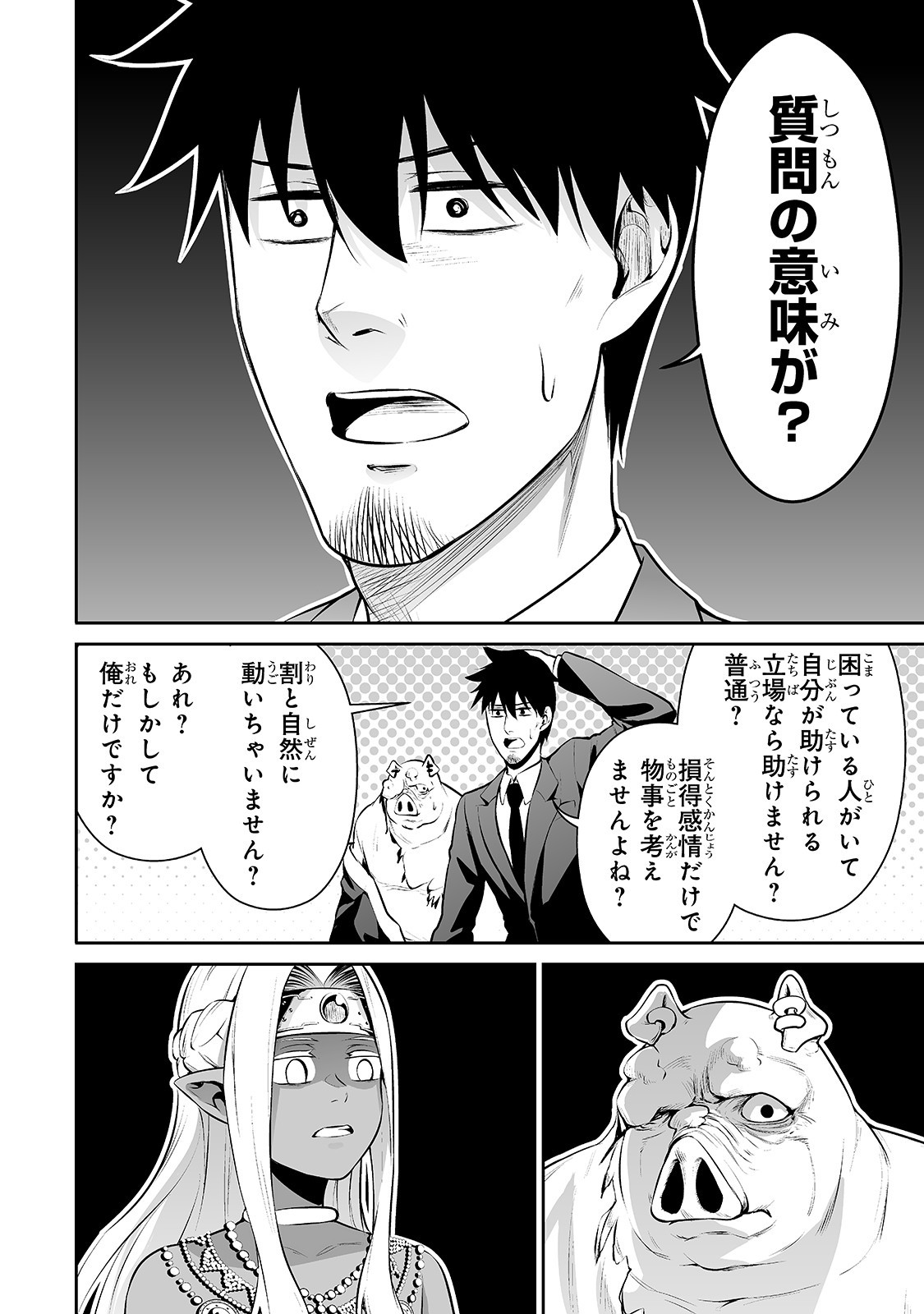 サラリーマンが異世界に行ったら四天王になった話 第19話 - Page 6