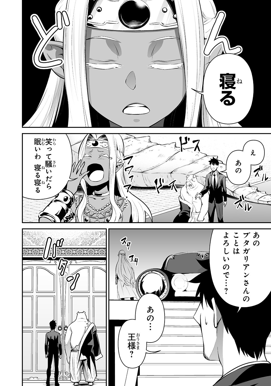 サラリーマンが異世界に行ったら四天王になった話 第19話 - Page 8