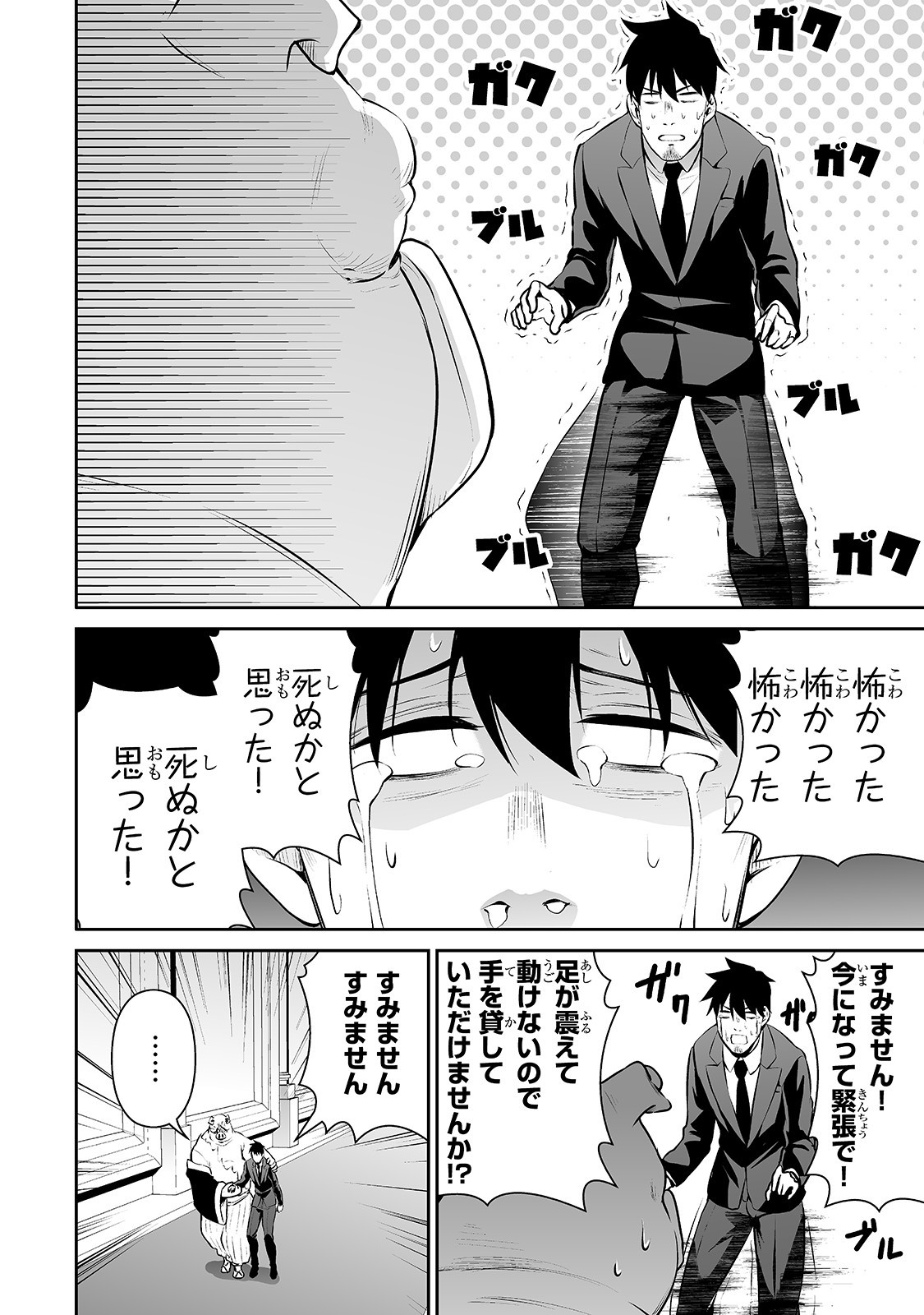 サラリーマンが異世界に行ったら四天王になった話 第19話 - Page 10