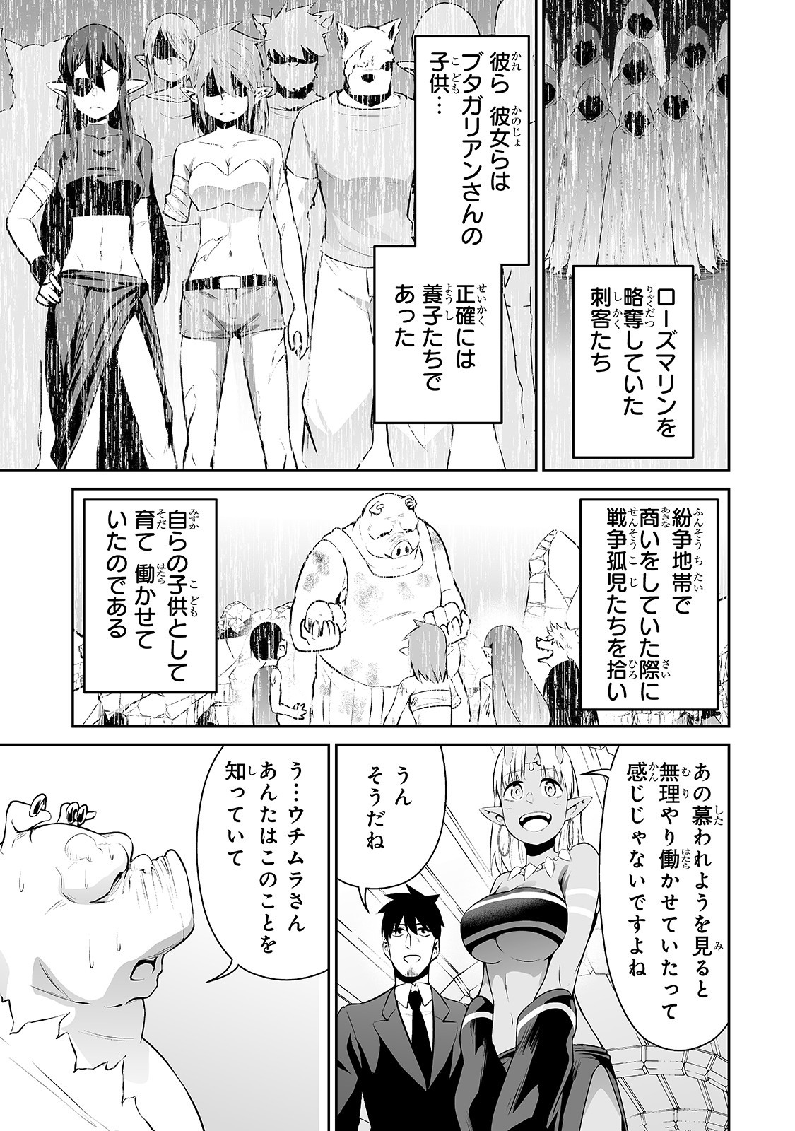 サラリーマンが異世界に行ったら四天王になった話 第19話 - Page 13