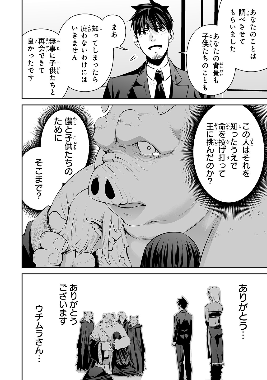 サラリーマンが異世界に行ったら四天王になった話 第19話 - Page 14