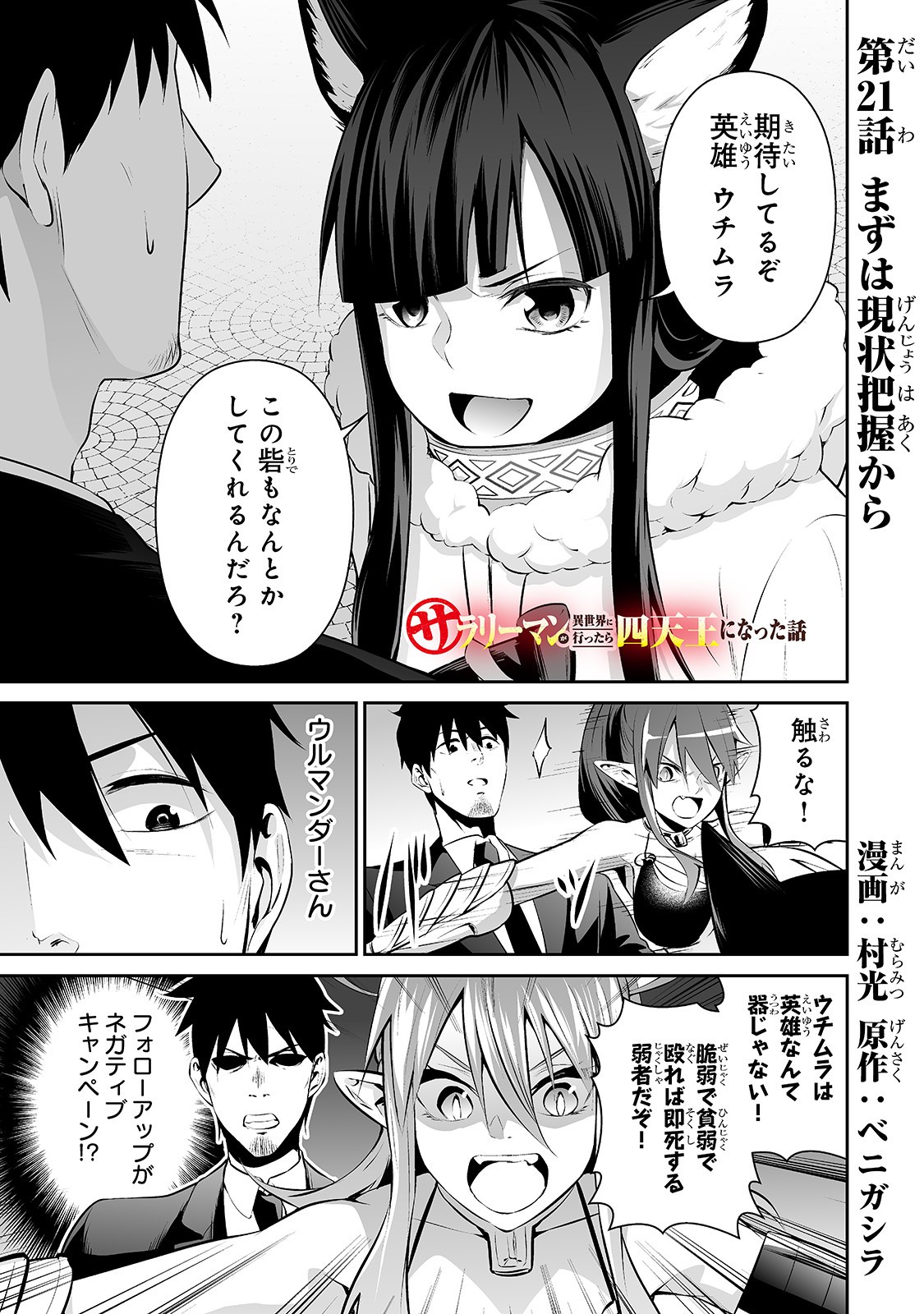 サラリーマンが異世界に行ったら四天王になった話 第21話 - Page 1