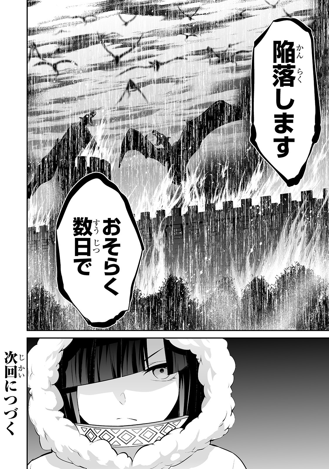 サラリーマンが異世界に行ったら四天王になった話 第21話 - Page 16