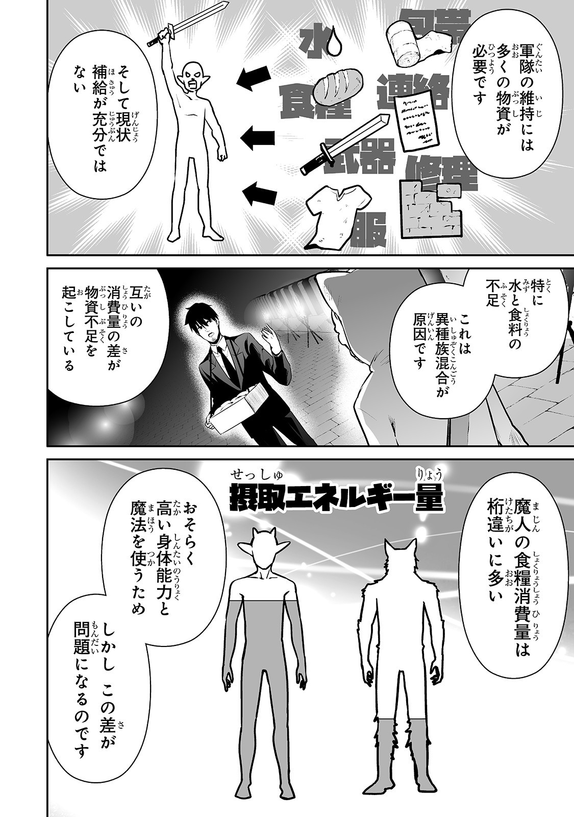 サラリーマンが異世界に行ったら四天王になった話 第22話 - Page 6