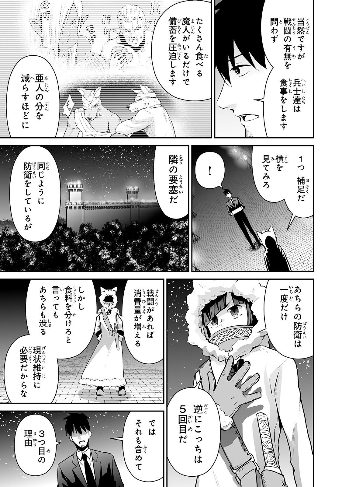 サラリーマンが異世界に行ったら四天王になった話 第22話 - Page 7