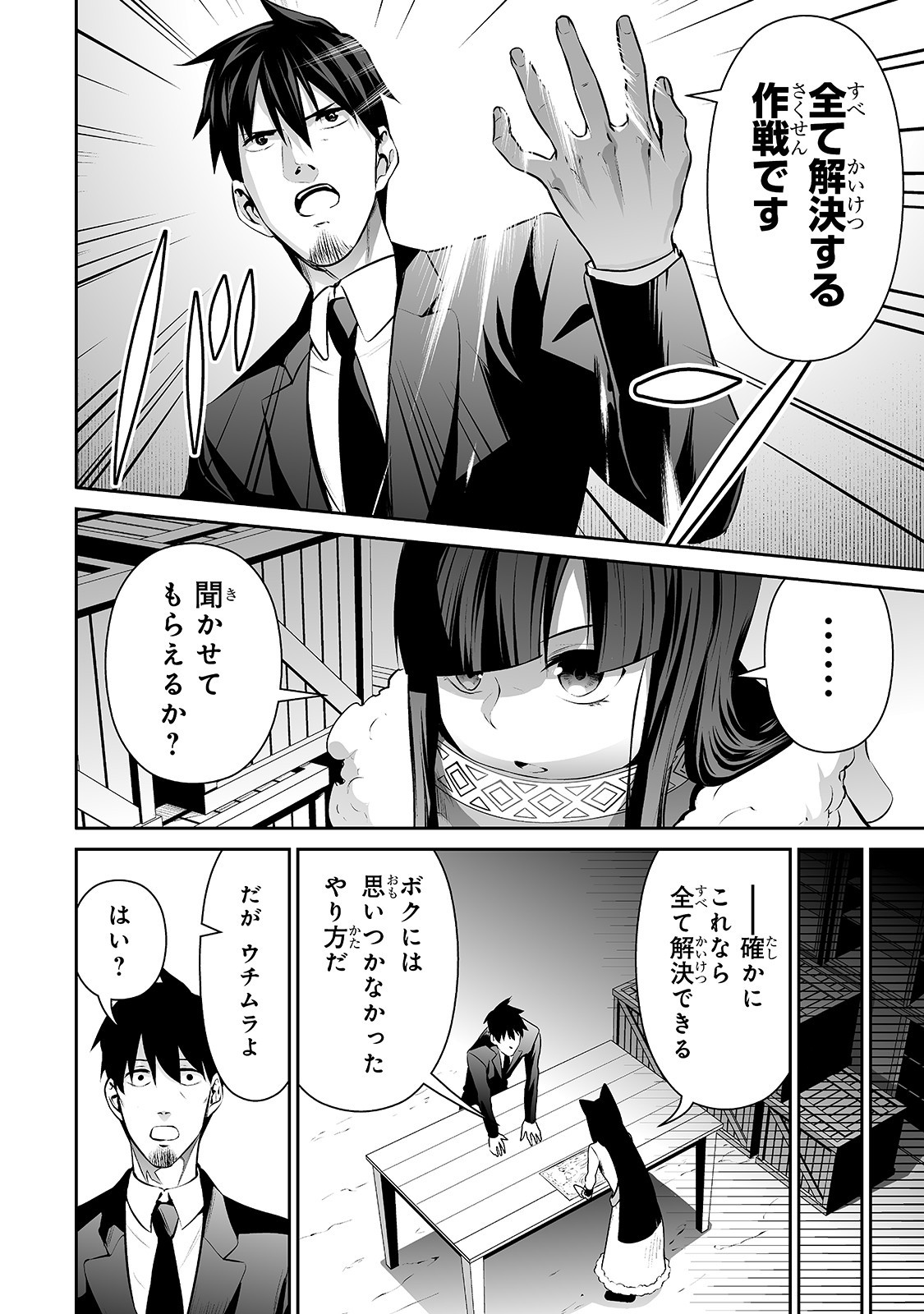 サラリーマンが異世界に行ったら四天王になった話 第22話 - Page 12