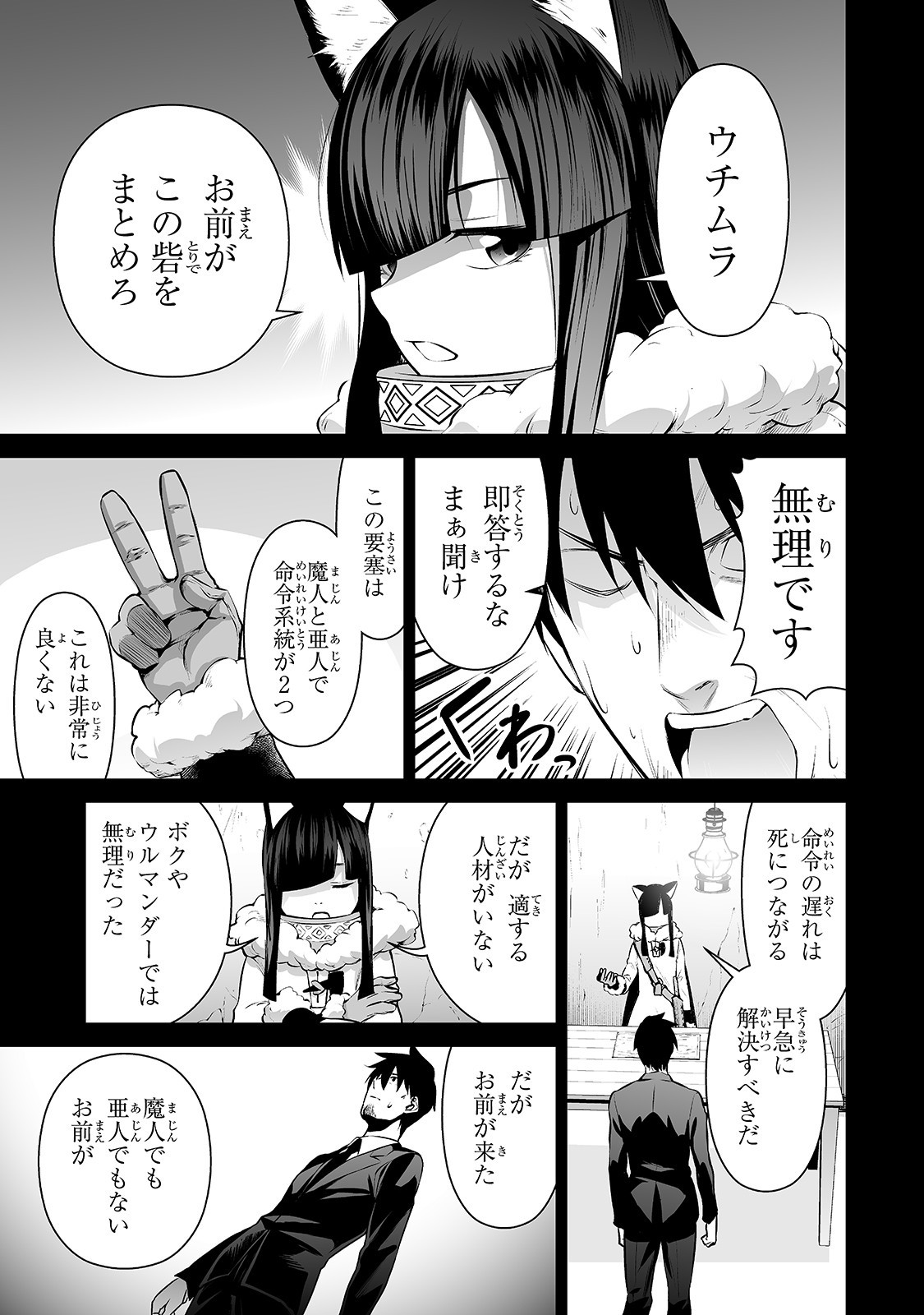 サラリーマンが異世界に行ったら四天王になった話 第23話 - Page 3