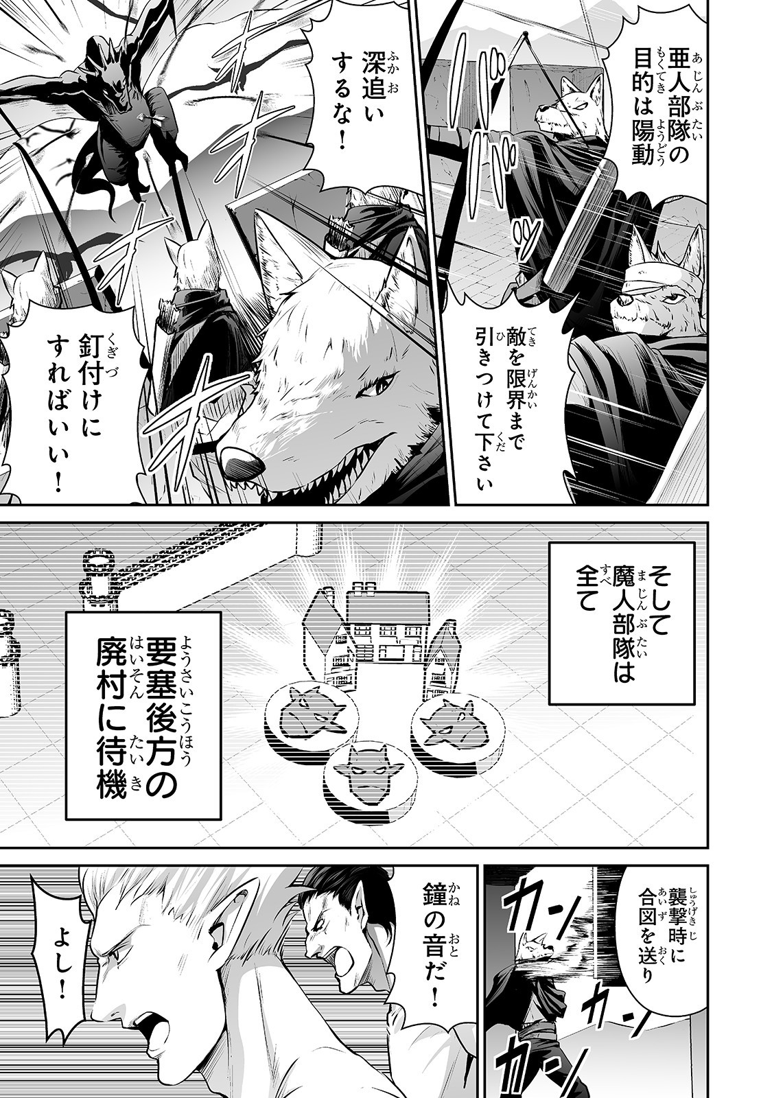 サラリーマンが異世界に行ったら四天王になった話 第23話 - Page 11