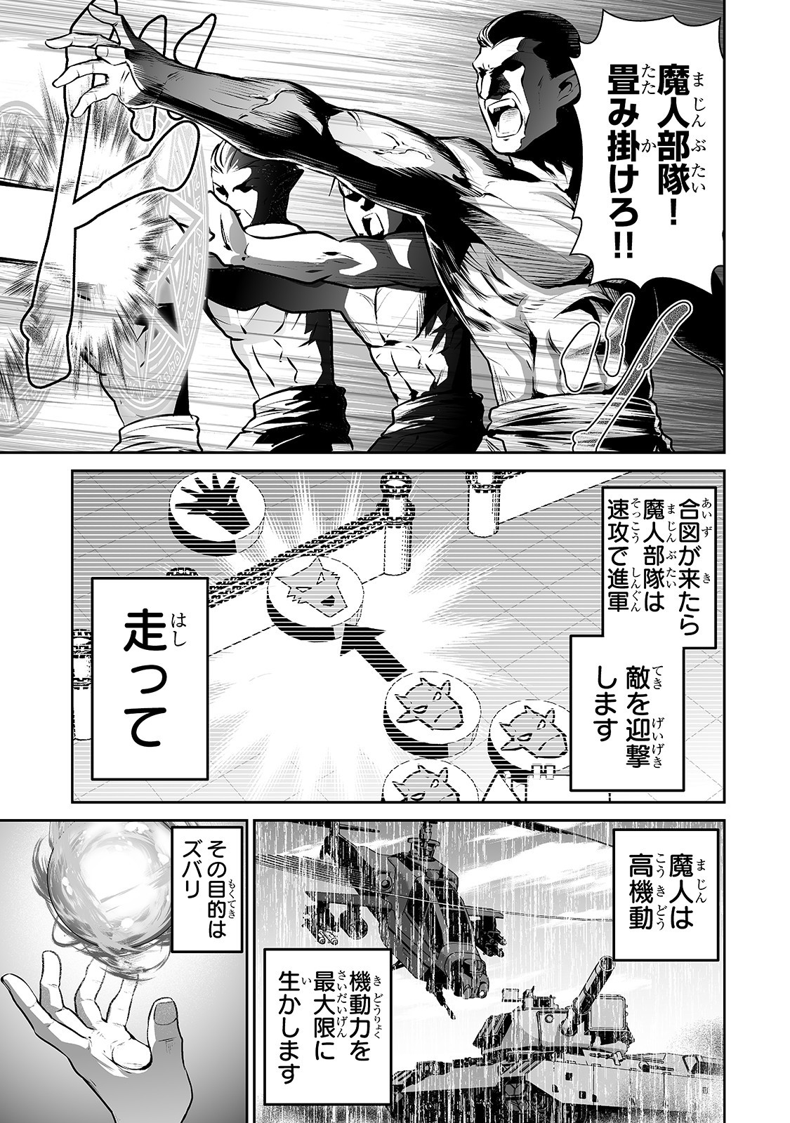 サラリーマンが異世界に行ったら四天王になった話 第23話 - Page 13