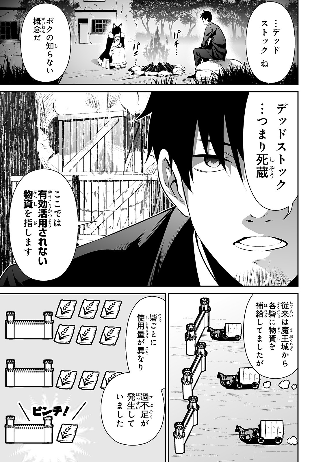 サラリーマンが異世界に行ったら四天王になった話 第24話 - Page 7