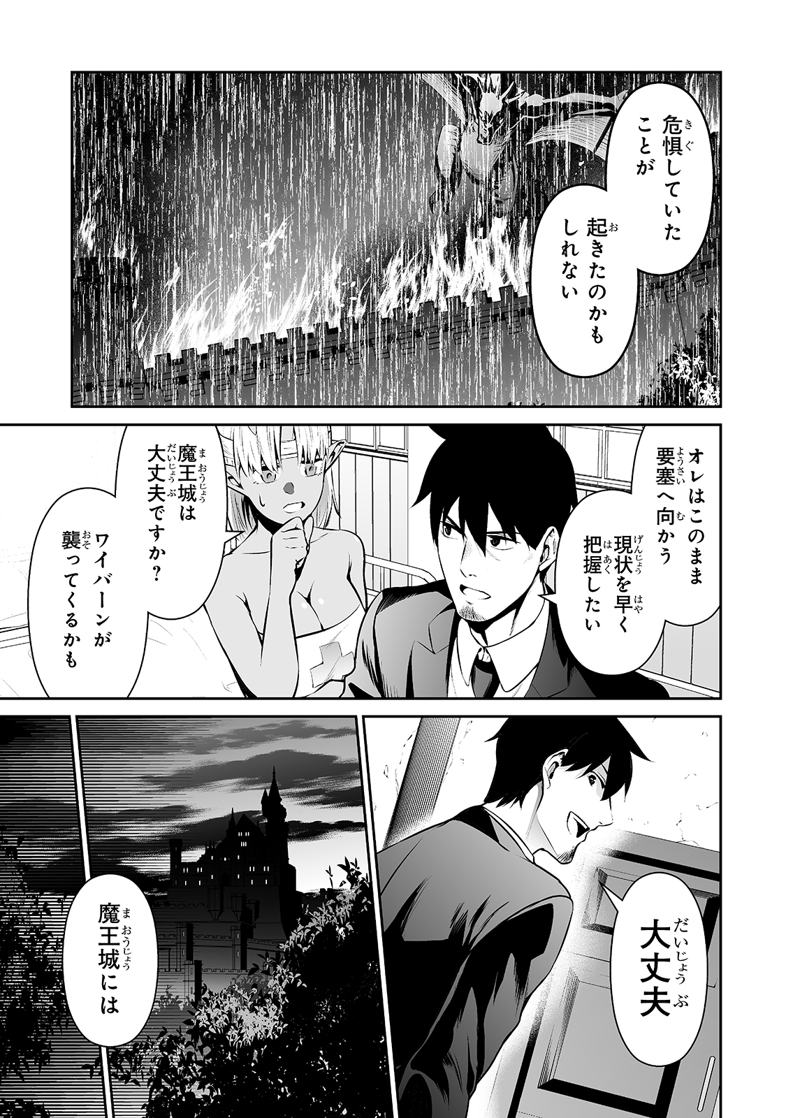 サラリーマンが異世界に行ったら四天王になった話 第25話 - Page 5