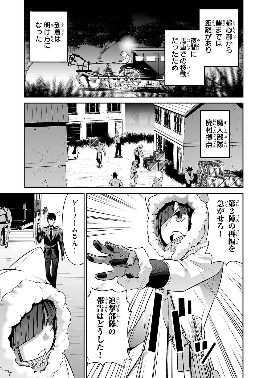 サラリーマンが異世界に行ったら四天王になった話 第25話 - Page 7