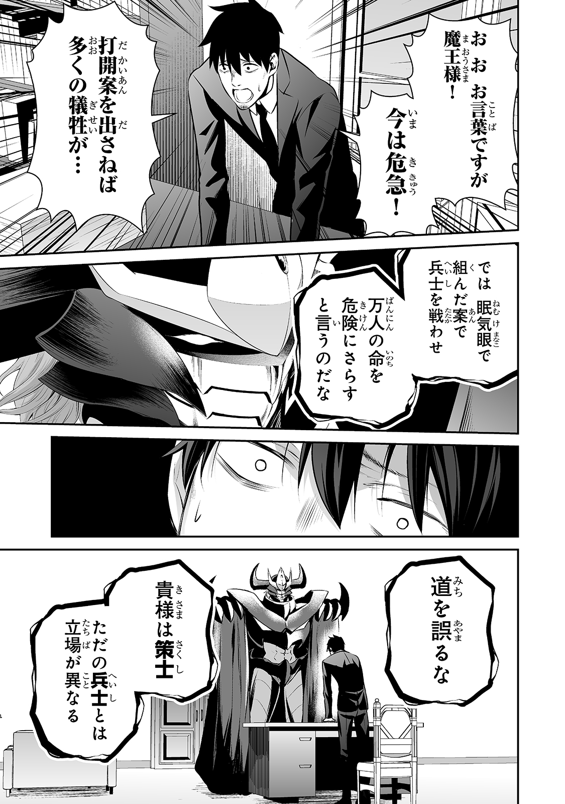 サラリーマンが異世界に行ったら四天王になった話 第26話 - Page 9