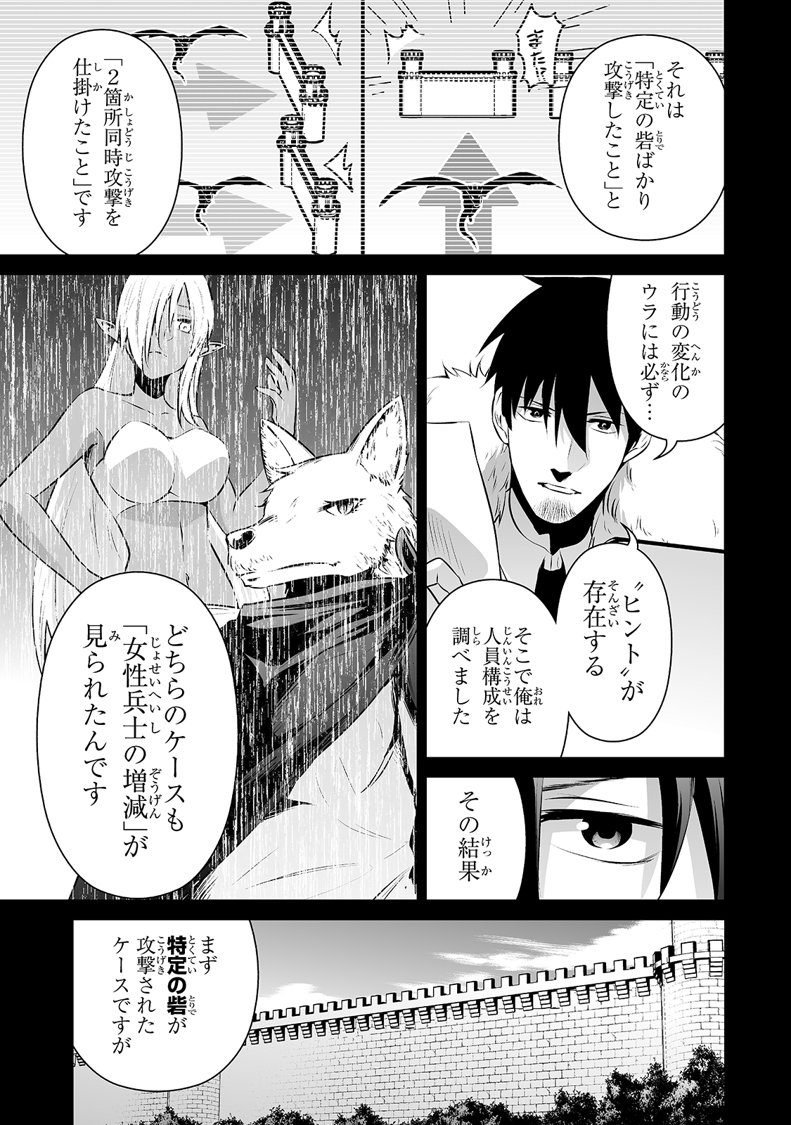 サラリーマンが異世界に行ったら四天王になった話 第27話 - Page 3